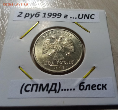 2 руб 1997.98.99 (ммд+спмд ) = 6 шт.unc блеск до 4.07 - ц1