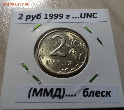 2 руб 1997.98.99 (ммд+спмд ) = 6 шт.unc блеск до 4.07 - й2