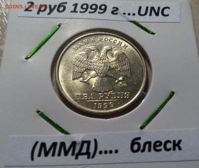 2 руб 1997.98.99 (ммд+спмд ) = 6 шт.unc блеск до 4.07 - й1