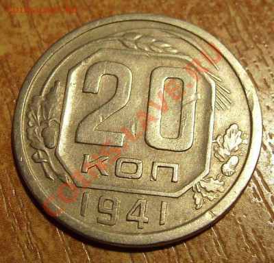 20к 1941г. Гравировка остей.  До 15.02.2012г - 41.2.JPG