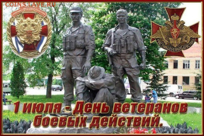 С Днём ветеранов боевых действий! - 866f393316e9d1230649604181803b96