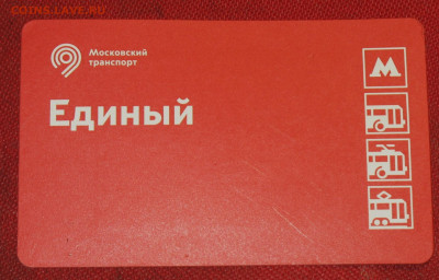 Раритетные билеты УЛ Московского метро. - IMG_0001.JPG