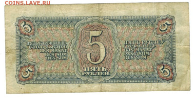 5 рублей 1938 года до 07.07.2025 г в 22-00 по Москве - 5 руб 1938-2