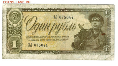 1 рубль 1938 года до 07.07.2025 г в 22-00 по Москве - 1  рубль 1938