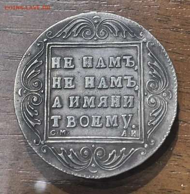 1 рубль 1800г. 1 рубль 1840г. - b6275c2d-0c3b-44d9-9ac5-9f1fb20fca51