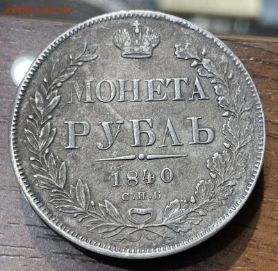 1 рубль 1800г. 1 рубль 1840г. - d5d8c2f1-e79a-4354-aef5-dc298e75b2db