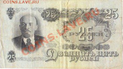 25 рублей 1947 (16 лент)до 15.02.12 до 22.00 Мск. - IMG_0002
