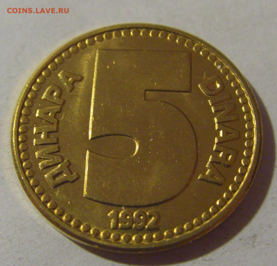5 динар 1992 Югославия №3 07.07.25 22:00 М - CIMG0323.JPG
