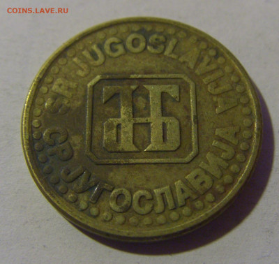 5 пара 1994 Югославия №3 07.07.25 22:00 М - CIMG0481.JPG