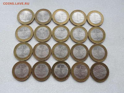 10 рублей Юрьевец 2010,20 шт, до 7.07.25. 22.00 - SAM_4489.JPG