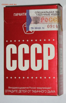 Что мы курили в СССР - коллекционирование  -оценка- - IMG_0002.JPG
