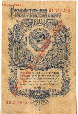 1 рубль 1947г.  до 14.02.2012г.  21-00(мск) - 1Rub_80_1