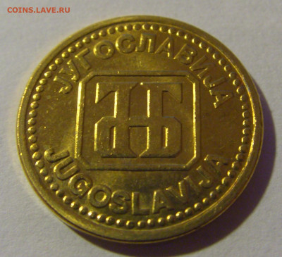 2 динара 1992 Югославия №6 07.07.25 22:00 М - CIMG4009.JPG