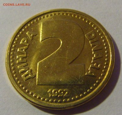 2 динара 1992 Югославия №6 07.07.25 22:00 М - CIMG4007.JPG