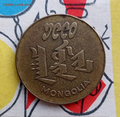 Монголия .Лошадь Пржевальского. Жетон.(Не Гоби). - 1751374480321