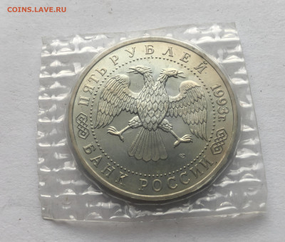 5 рублей 1993, ЛМД, Троице-Сергиева лавра - IMG_1649.JPG