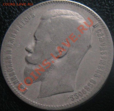 1 рубль 1897 Николай II, до 20.02.12г. 22:00 мск. - 3