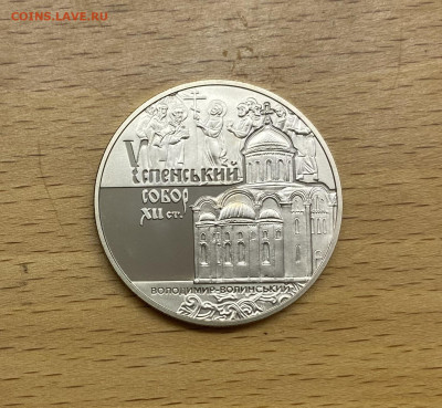 Украина 5 гривен 2015 Успенский собор во Владимире-Волынском - IMG_2936.JPG