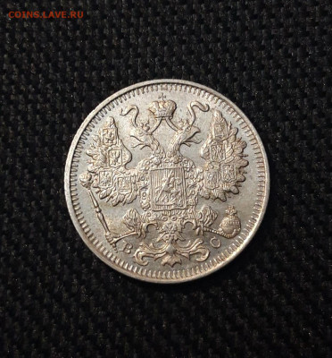 15 копеек 1915 года До 07.07 - 20250630_220011