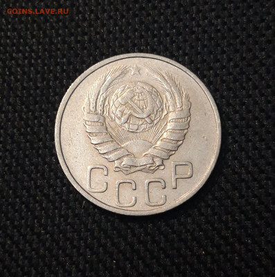 СССР 20 копеек 1946 года До 07.07 - 20250630_220230