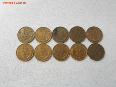 5 копеек 1977 года, 10 штук 7.07.25. 22.00 - SAM_2049.JPG