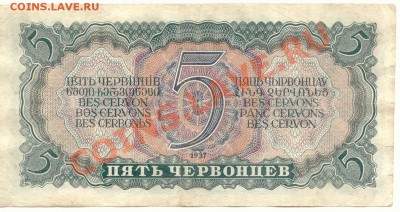 5 Червонцев 1937г. до 14.02.2012г.   21-00(мск) - 5Cherv_01_2