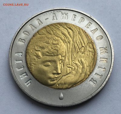 Украина 5 гривен 2007 Чистая вода - источник жизни - IMG_0578.JPG