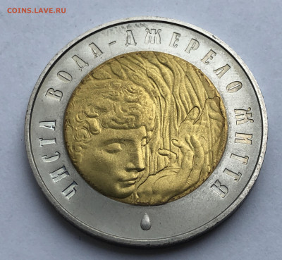 Украина 5 гривен 2007 Чистая вода - источник жизни - IMG_0577.JPG