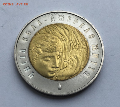 Украина 5 гривен 2007 Чистая вода - источник жизни - IMG_0576.JPG