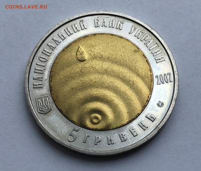 Украина 5 гривен 2007 Чистая вода - источник жизни - IMG_0574.JPG