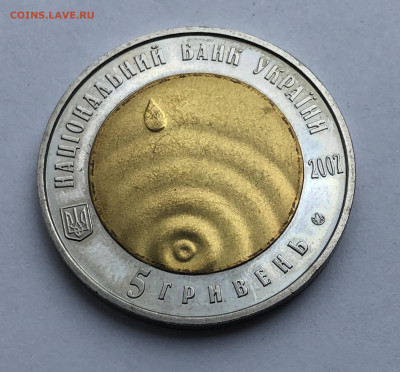 Украина 5 гривен 2007 Чистая вода - источник жизни - IMG_0573.JPG