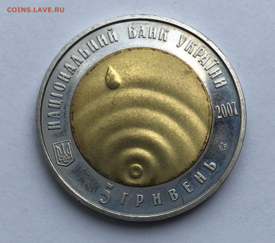 Украина 5 гривен 2007 Чистая вода - источник жизни - IMG_0571.JPG