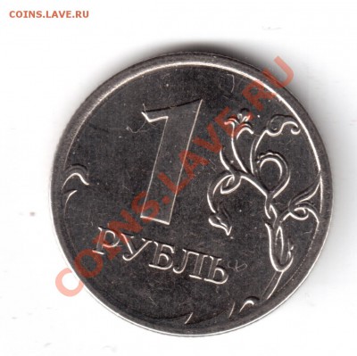 1 рубль 2010 ммд определить шт. - 1рубль 2010-1.JPG
