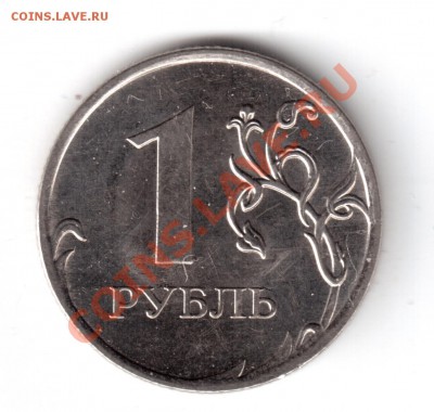 1 рубль 2010 ммд определить шт. - 1рубль 2010-3.JPG