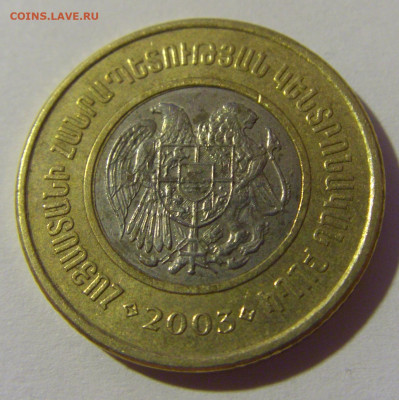 500 драм 2003 Армения №1 07.07.25 22:00 М - CIMG7309.JPG