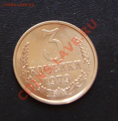 3 копейки 1979 Ф-178 наборная 16.02.2012 в 22:00 - 3 1979 1.JPG