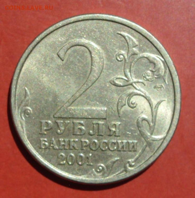 2 рубля Гагарин 2001 спмд. - SDC19657.JPG