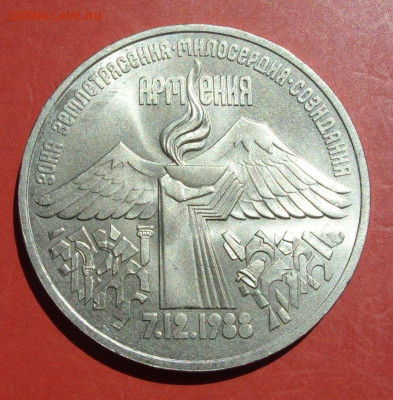 3 рубля Армения 1989. - SDC19659.JPG