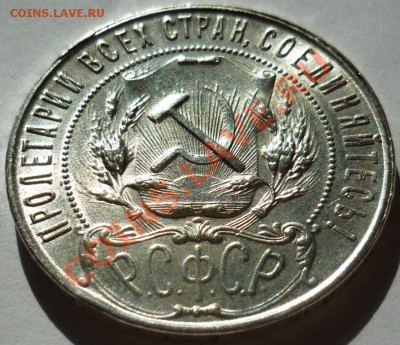 1 рубль 1921г - P1030062.JPG