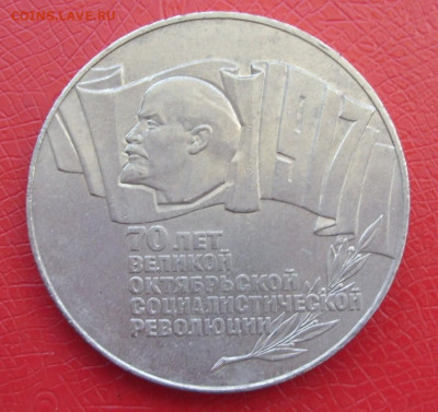 5 рублей Октябрь-70. Шайба 1987. - 5 рублей Октябрь-70 - 1