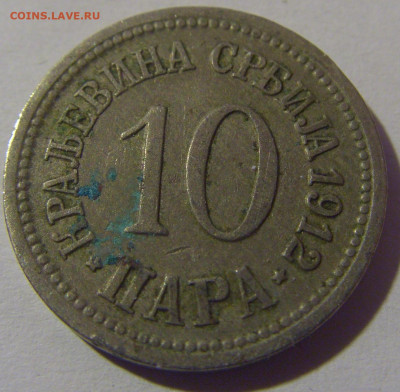 10 пара 1912 Сербия №1 07.07.25 22:00 М - CIMG7500.JPG
