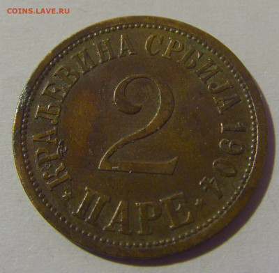2 пара 1904 Сербия №1 07.07.25 22:00 М - CIMG7504.JPG