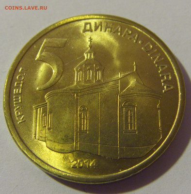 5 динар 2014 Сербия №1 07.07.25 22:00 М - CIMG7512.JPG