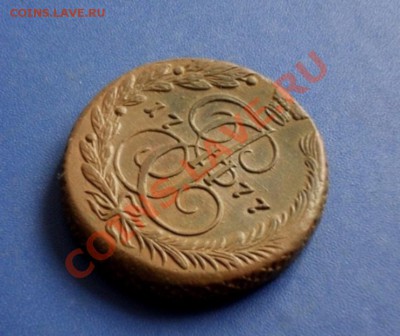 5 копеек 1777 ем - SDC17968[1].JPG