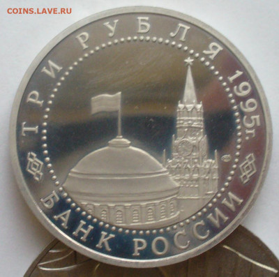 3 рубля 1995 года  капитуляция Японии до 06.07.2025 22:00 - P1620330.JPG