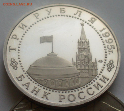 3 рубля 1995 года  капитуляция Японии до 06.07.2025 22:00 - P1620331.JPG