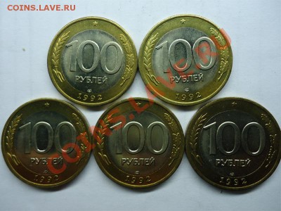 100 рублей 1992,1993 (10шт) Сохран До 16.02.12 - 100 руб 1992