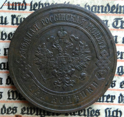 3 копейки 1913 года до 04.07.2025 - IMG_20250624_165146