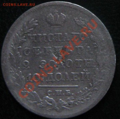 полтина 1825г., до 20.02.12г. 22:00 мск - 9