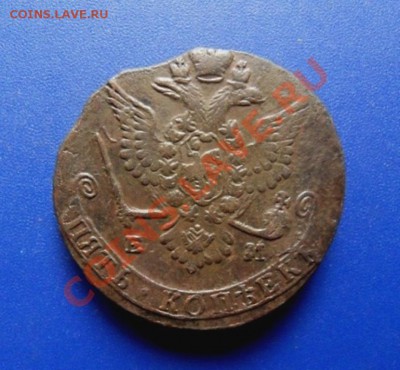5 копеек 1779 ем, орёл разновид, до 15.02.12 - SDC15325.JPG